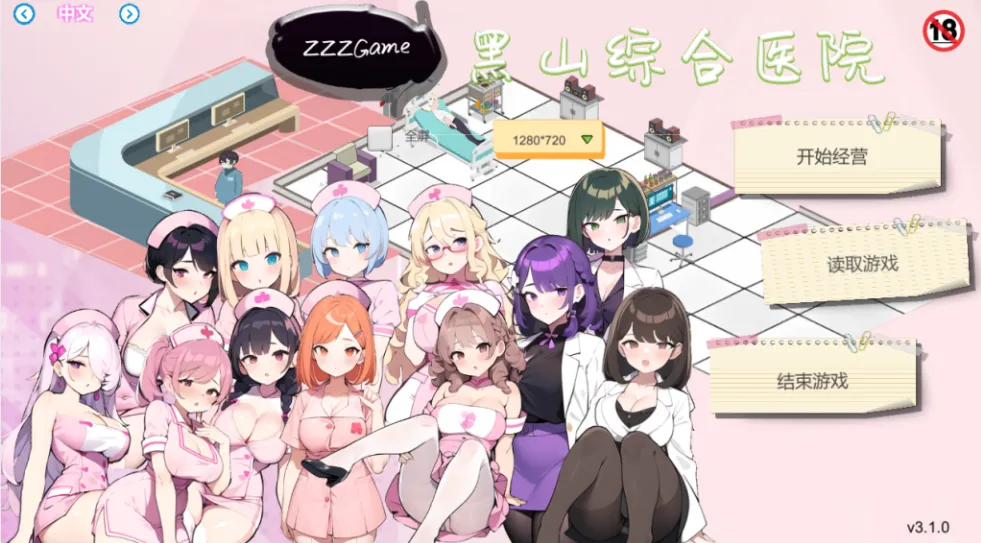 黑山综合医院游戏截图3